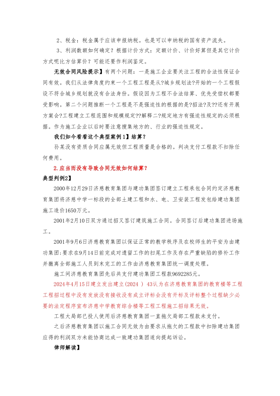 —在河南省建设厅组织的《建设工程结算纠纷法律实务_第3页