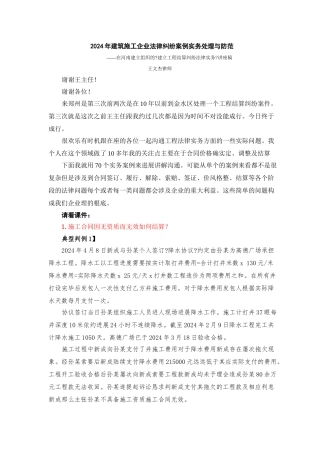 —在河南省建设厅组织的《建设工程结算纠纷法律实务