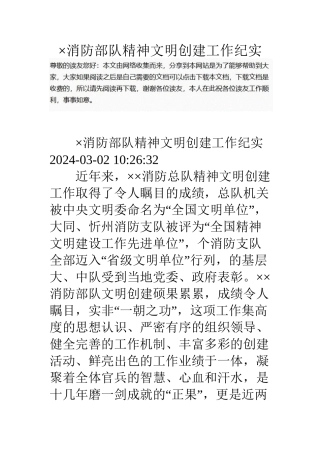 ×消防部队精神文明创建工作纪实
