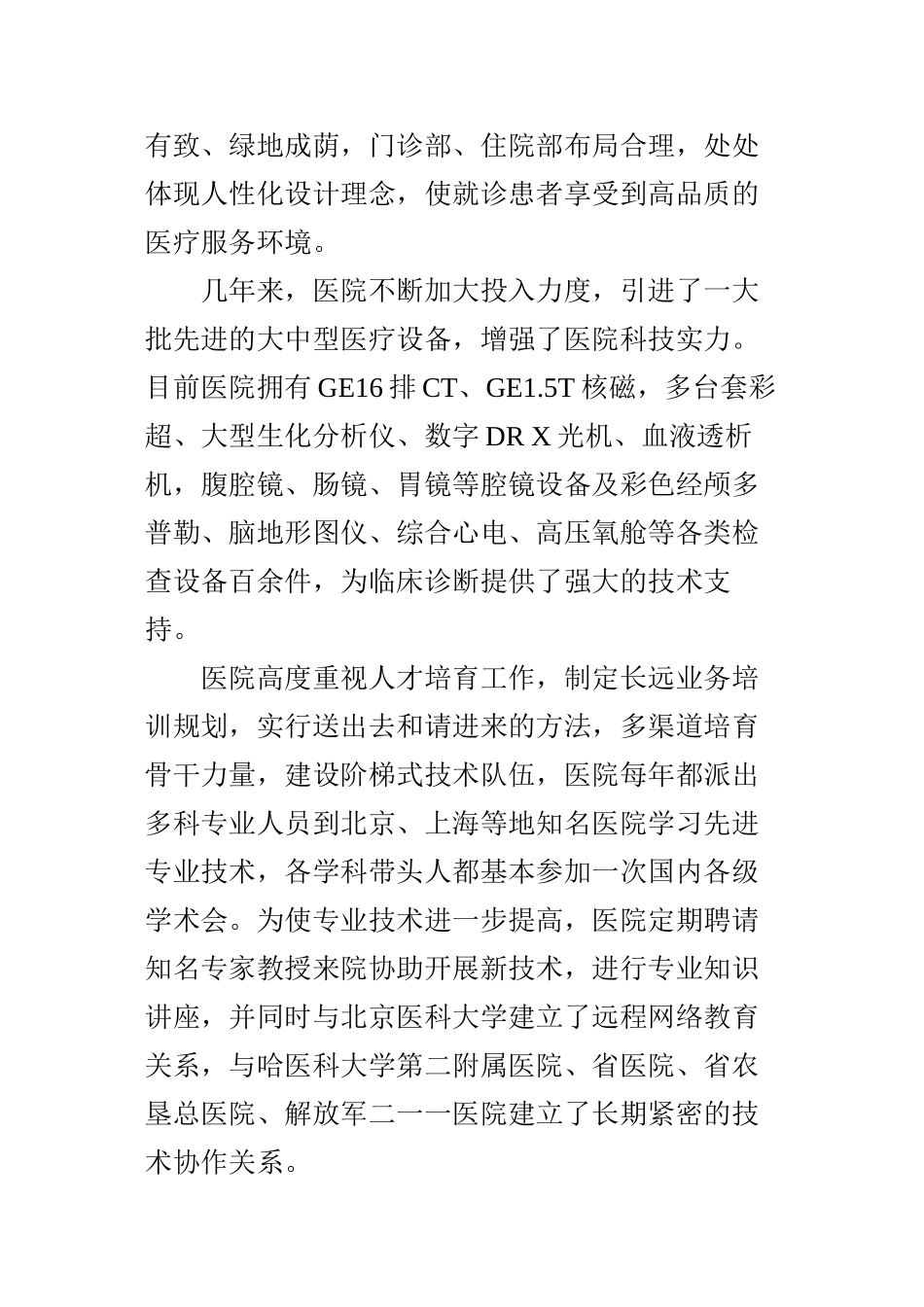 “一切以病人为中心-以质量为核心”_第2页