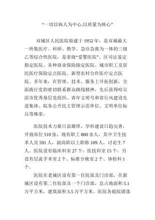 “一切以病人为中心-以质量为核心”