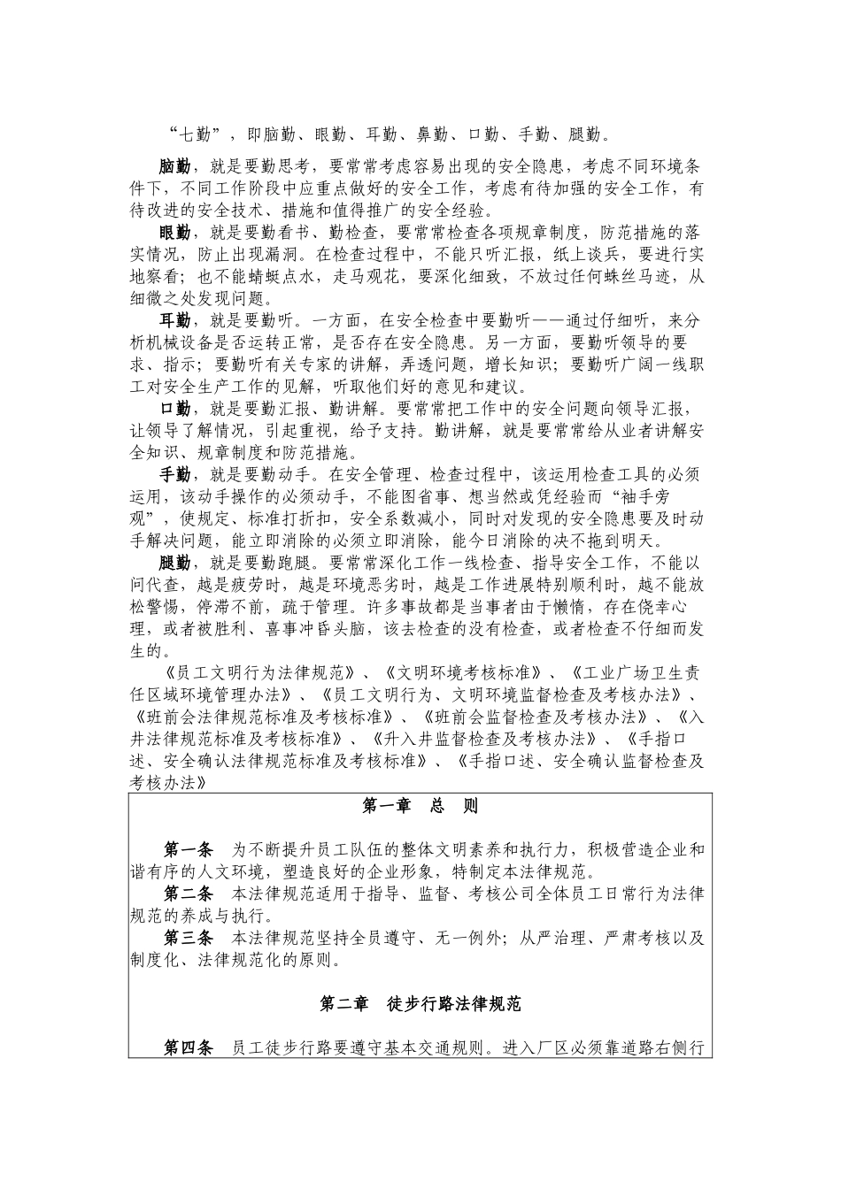 “七勤”-即脑勤、眼勤、耳勤、鼻勤、口勤、手勤、腿勤_第1页