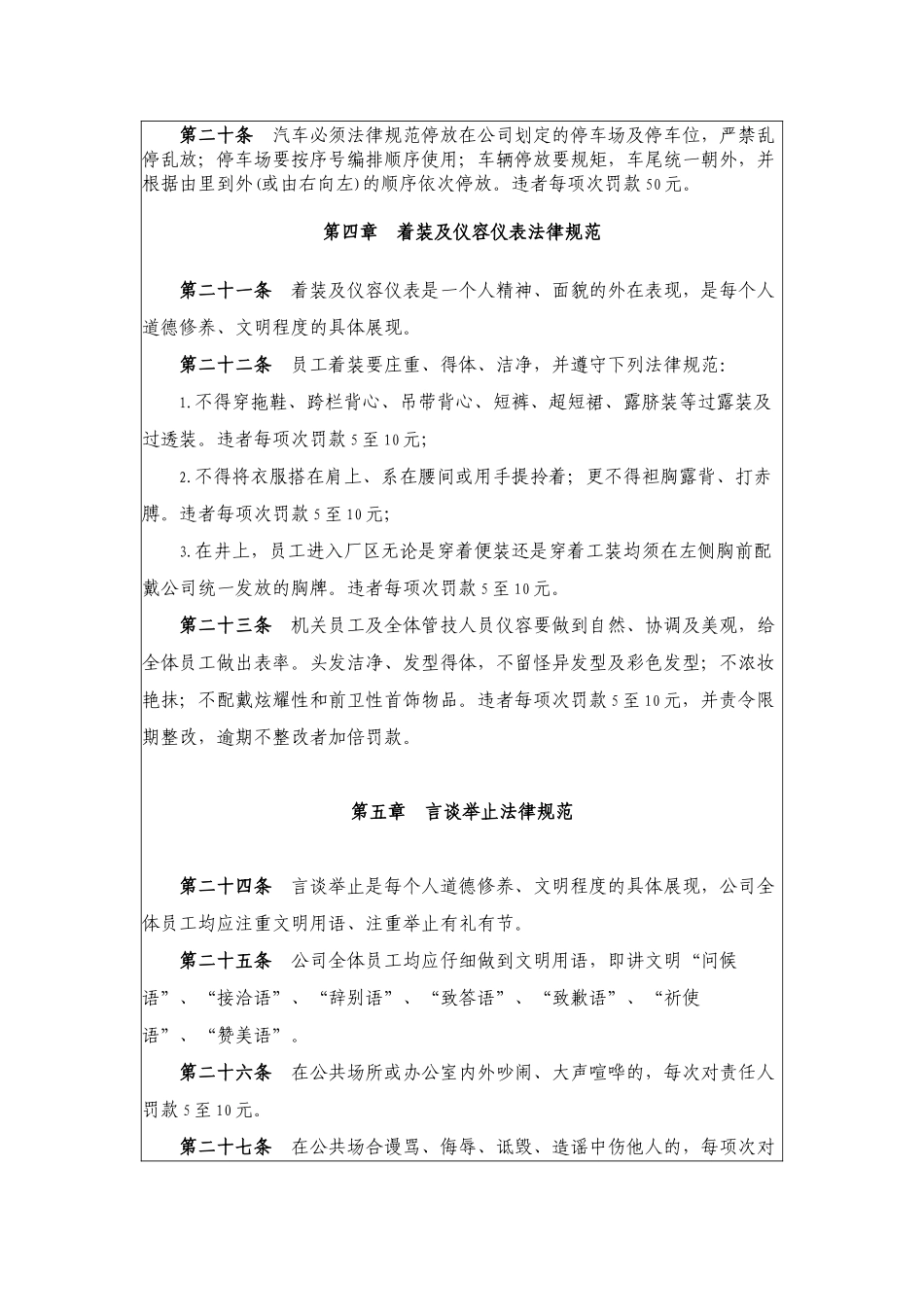 “七勤”-即脑勤、眼勤、耳勤、鼻勤、口勤、手勤、腿勤_第3页