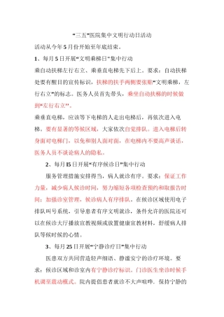 “三五”医院集中文明行动日活动---上海市皮肤病医院