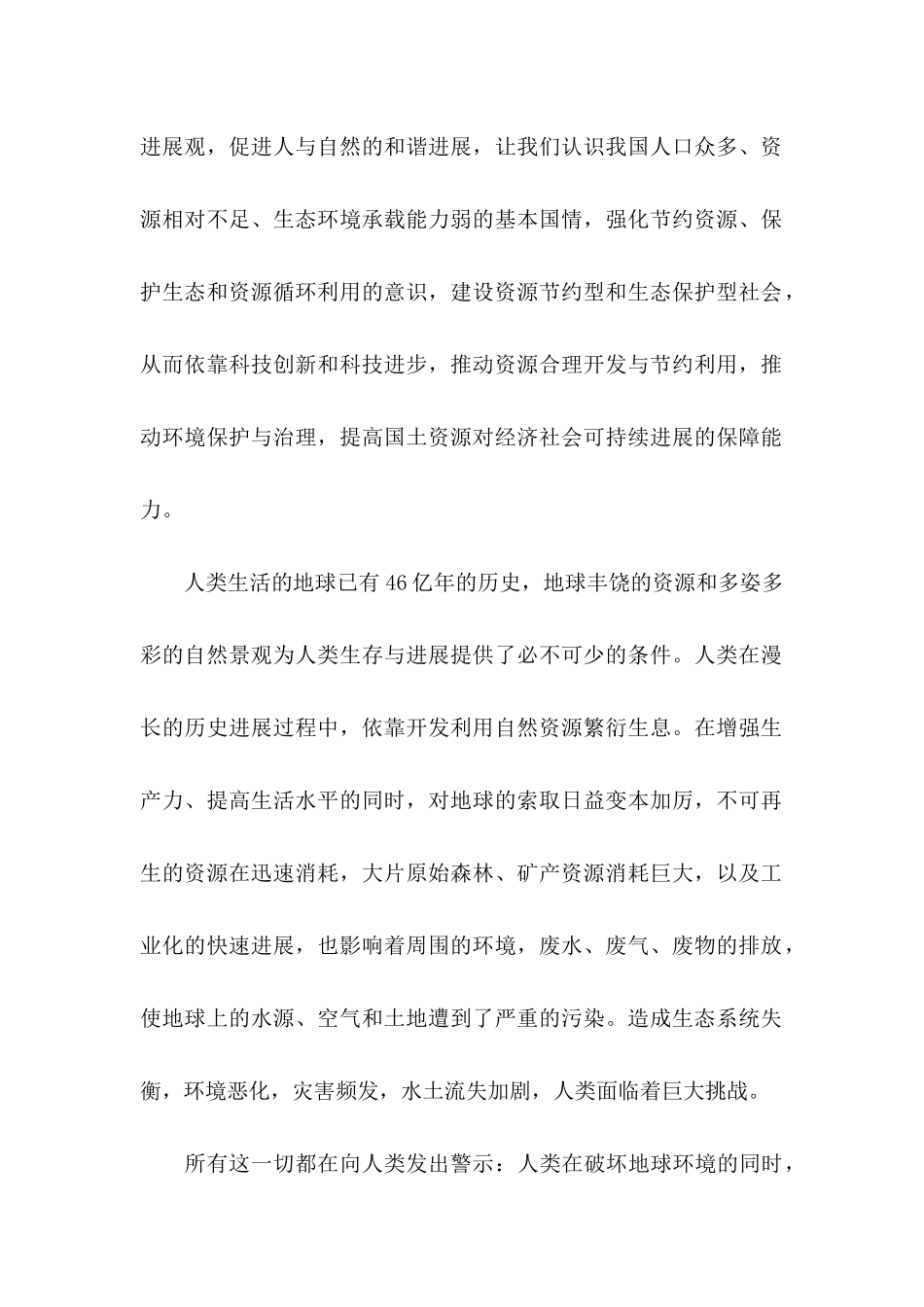 “世界地球日”倡议书_第2页