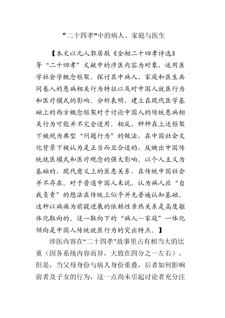 “二十四孝”中的病人、家庭与医生_第1页
