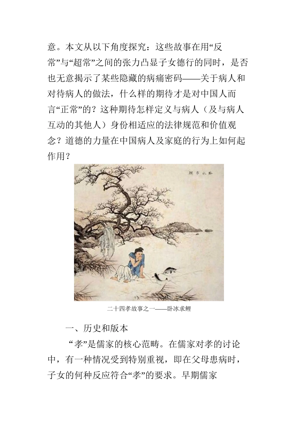 “二十四孝”中的病人、家庭与医生_第2页