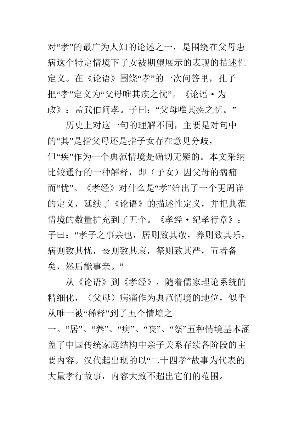 “二十四孝”中的病人、家庭与医生_第3页