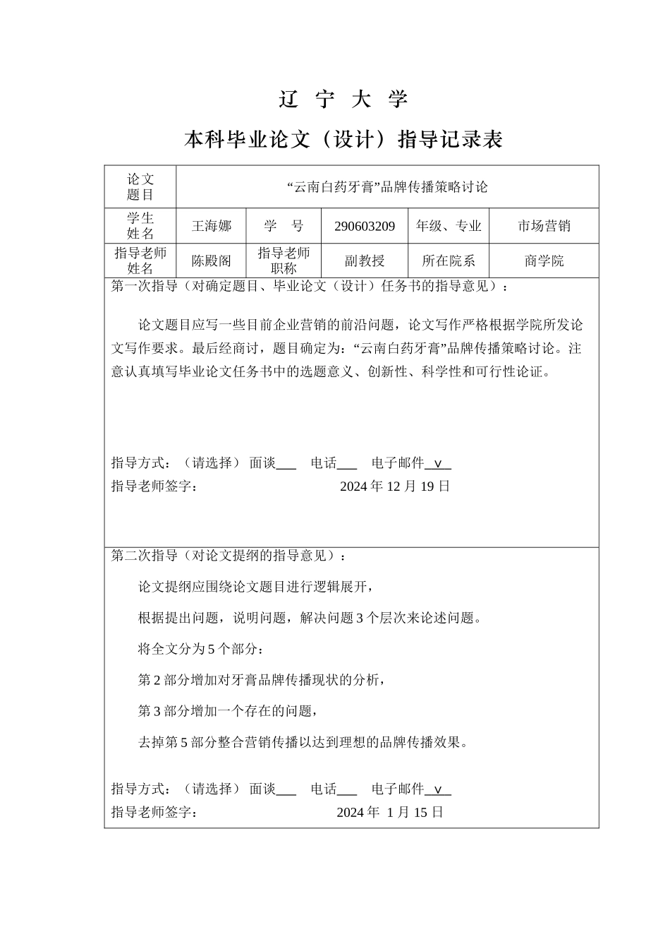 “云南白药牙膏”品牌传播策略研究_第3页