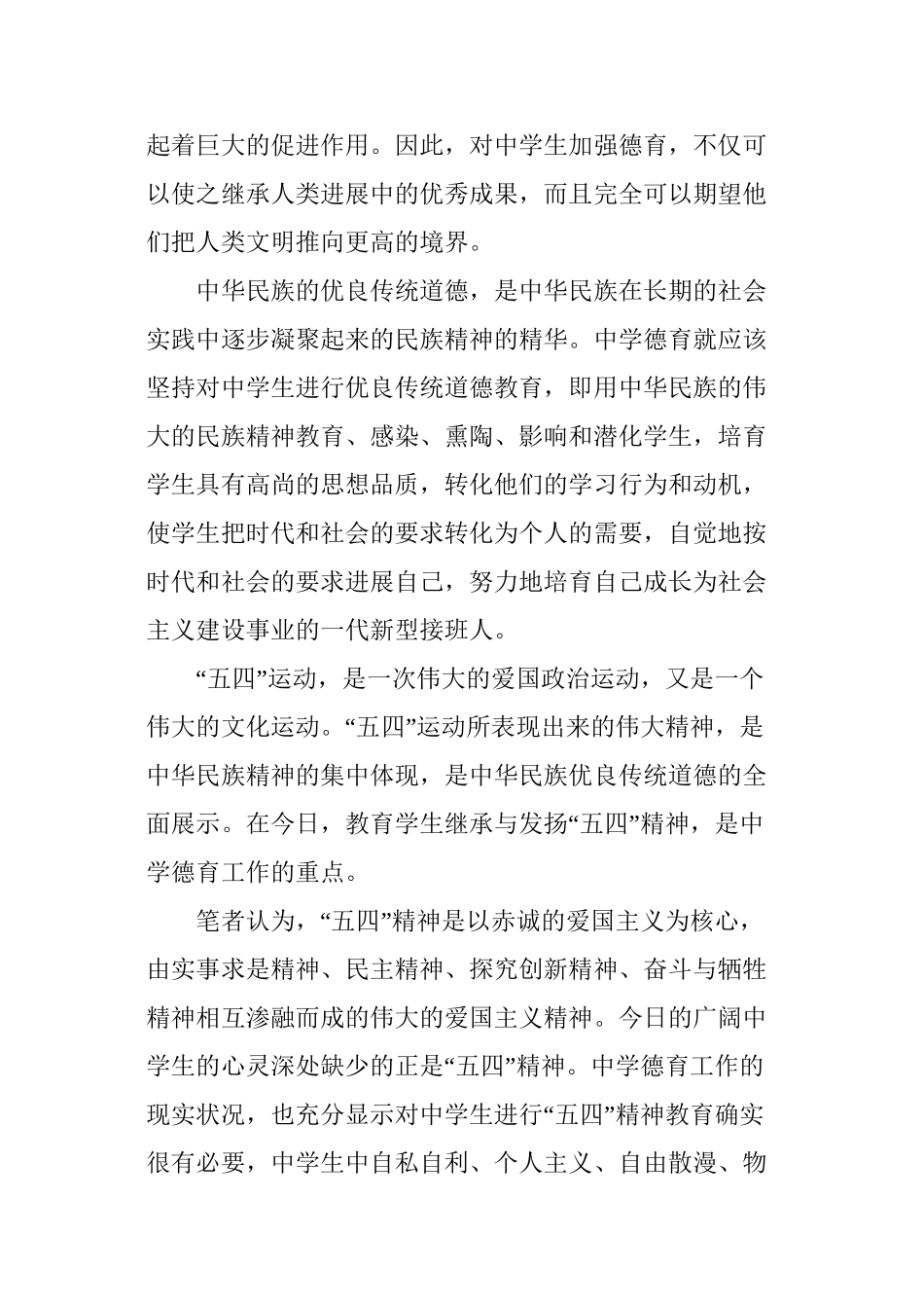 “五四”精神在中学德育教学中的地位_第2页
