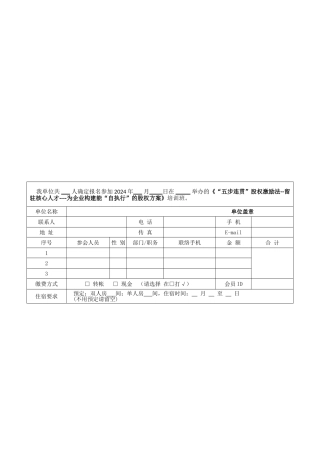 “五步连贯”股权激励法--留驻核心人才