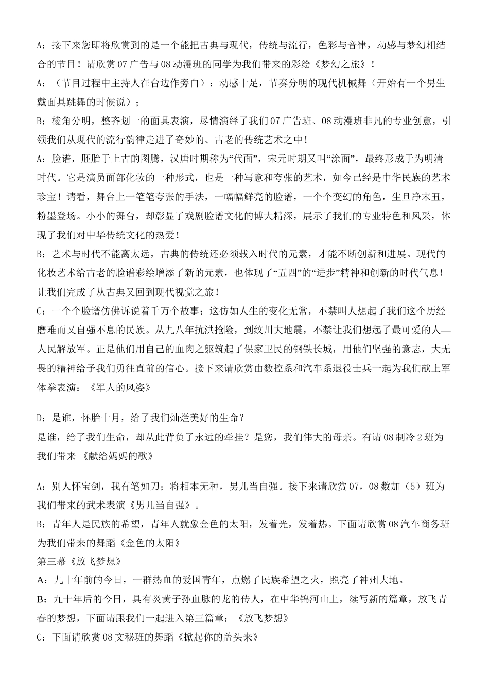 “传承五四精神-放飞青春梦想”文艺晚会主持词_第2页