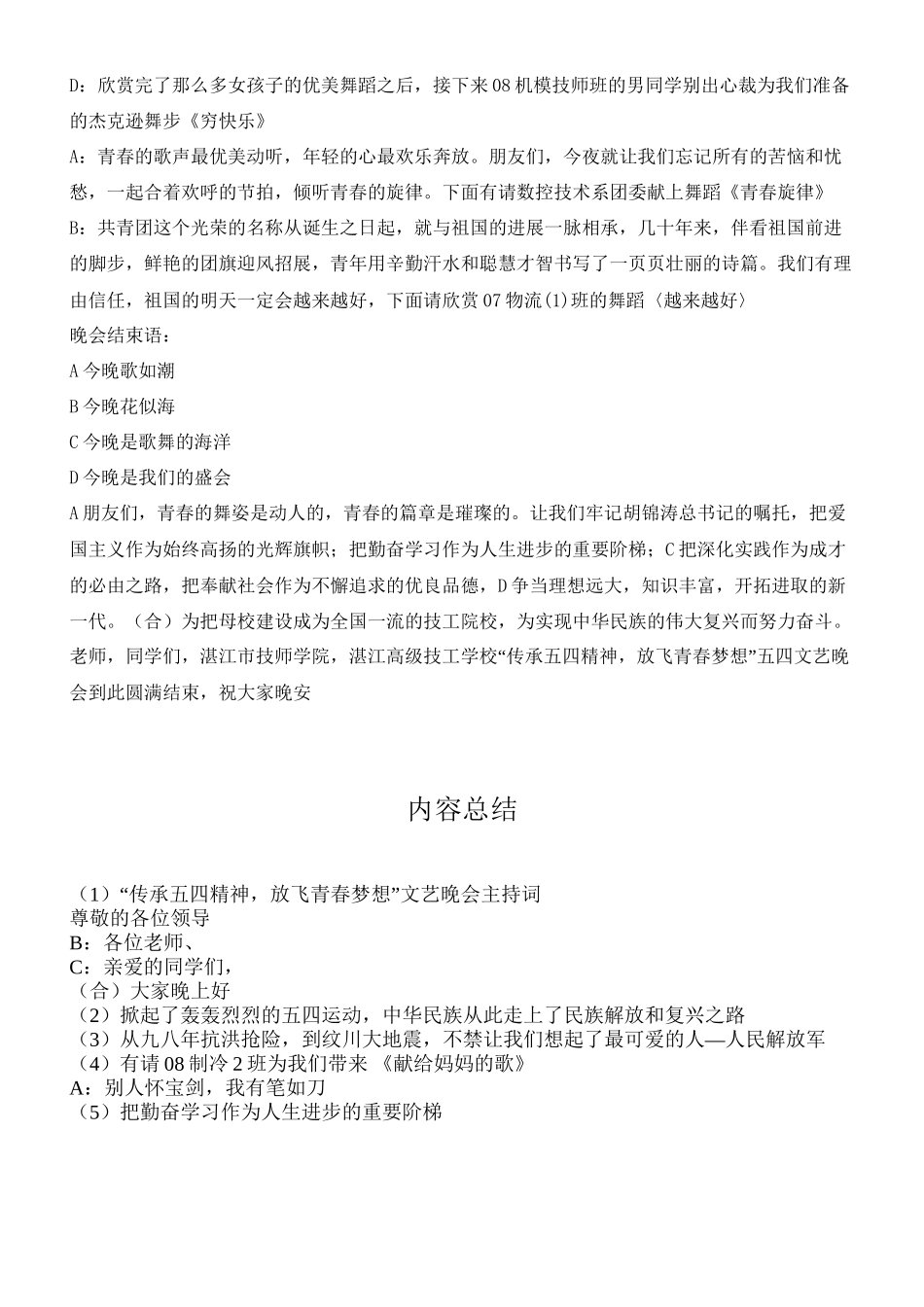 “传承五四精神-放飞青春梦想”文艺晚会主持词_第3页