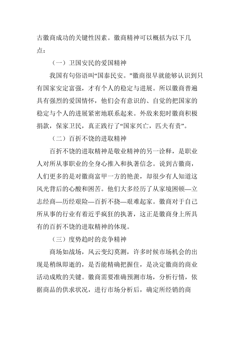 “传承徽商精神”理念下的卓越技能型人才培养研究_第2页