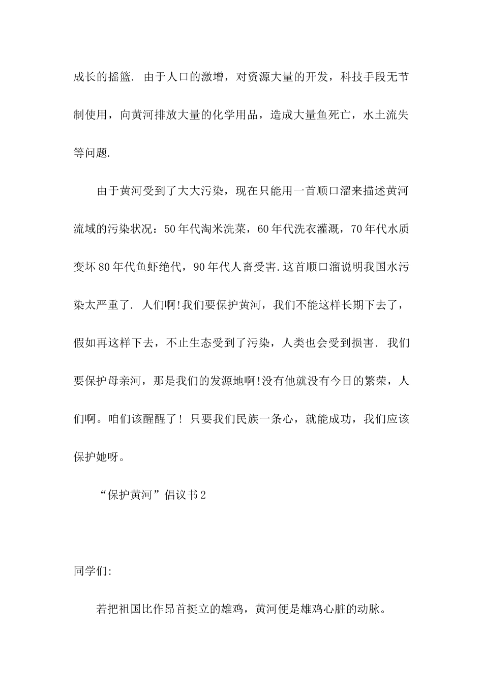 “保护黄河”倡议书 _第2页