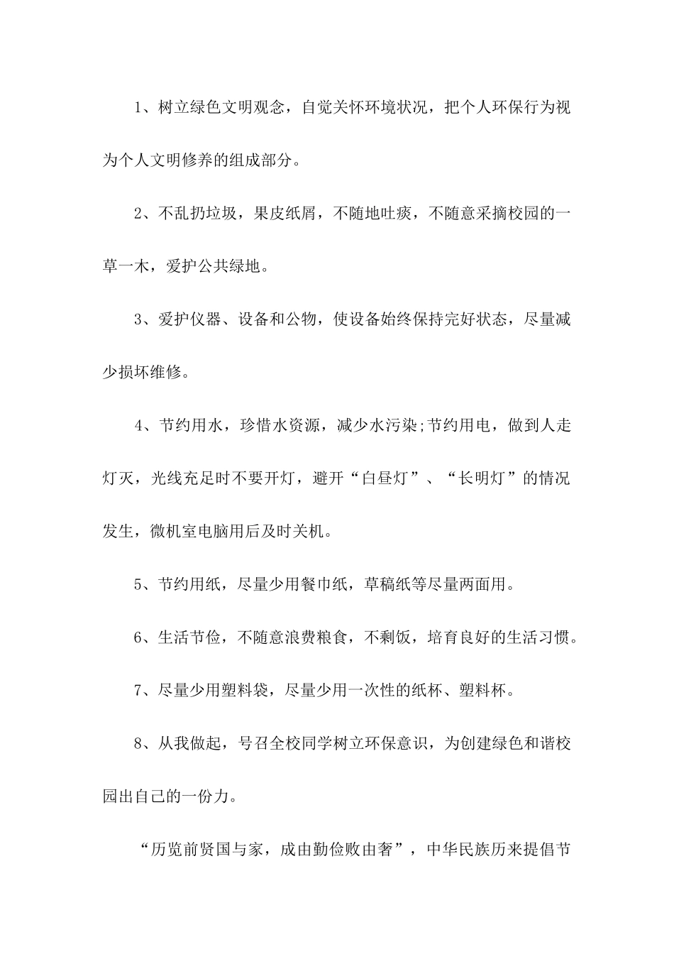 “倡导绿色生活反对铺张浪费”倡议书_第2页