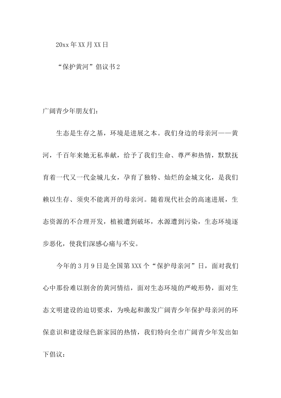 “保护黄河”倡议书_第3页