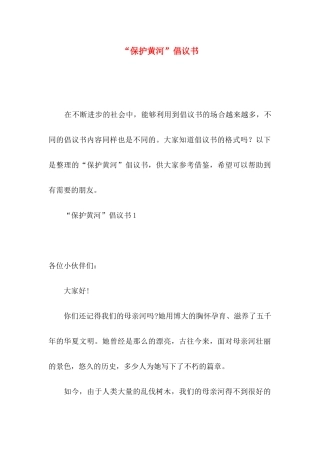 “保护黄河”倡议书