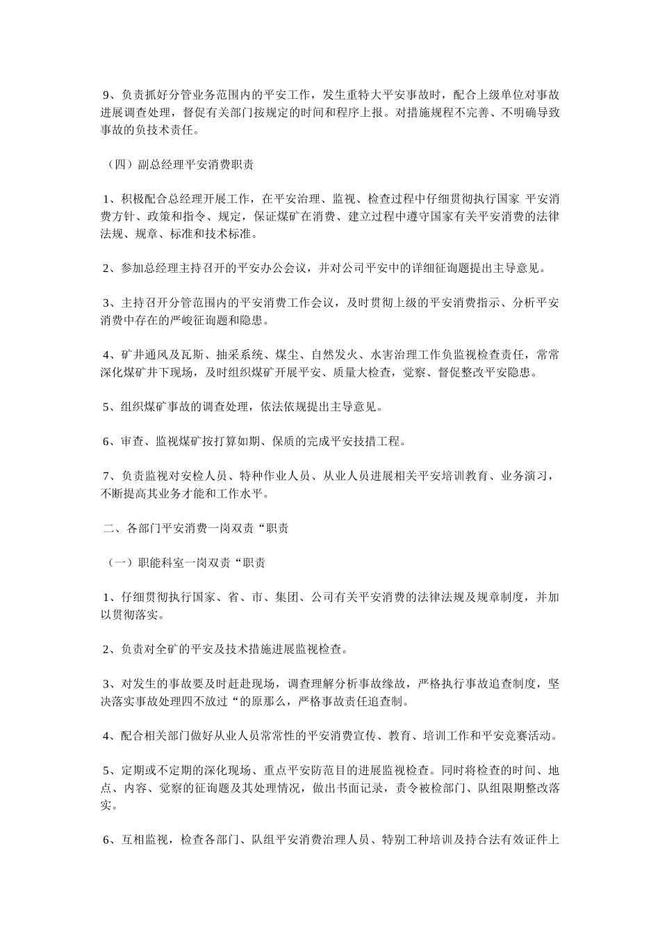 “党政同责、一岗双责”制度_第3页