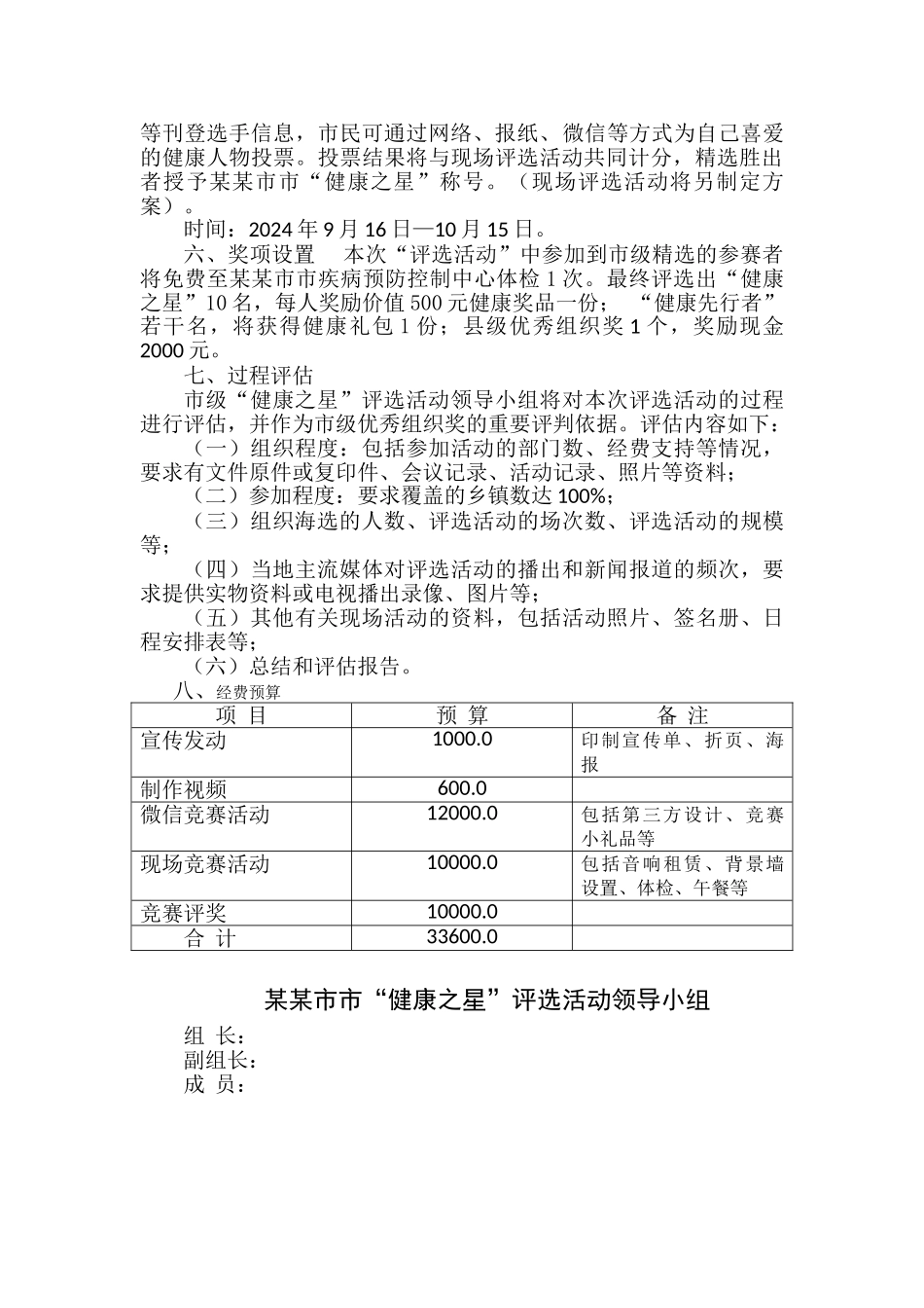 “健康之星”评选方案_第2页
