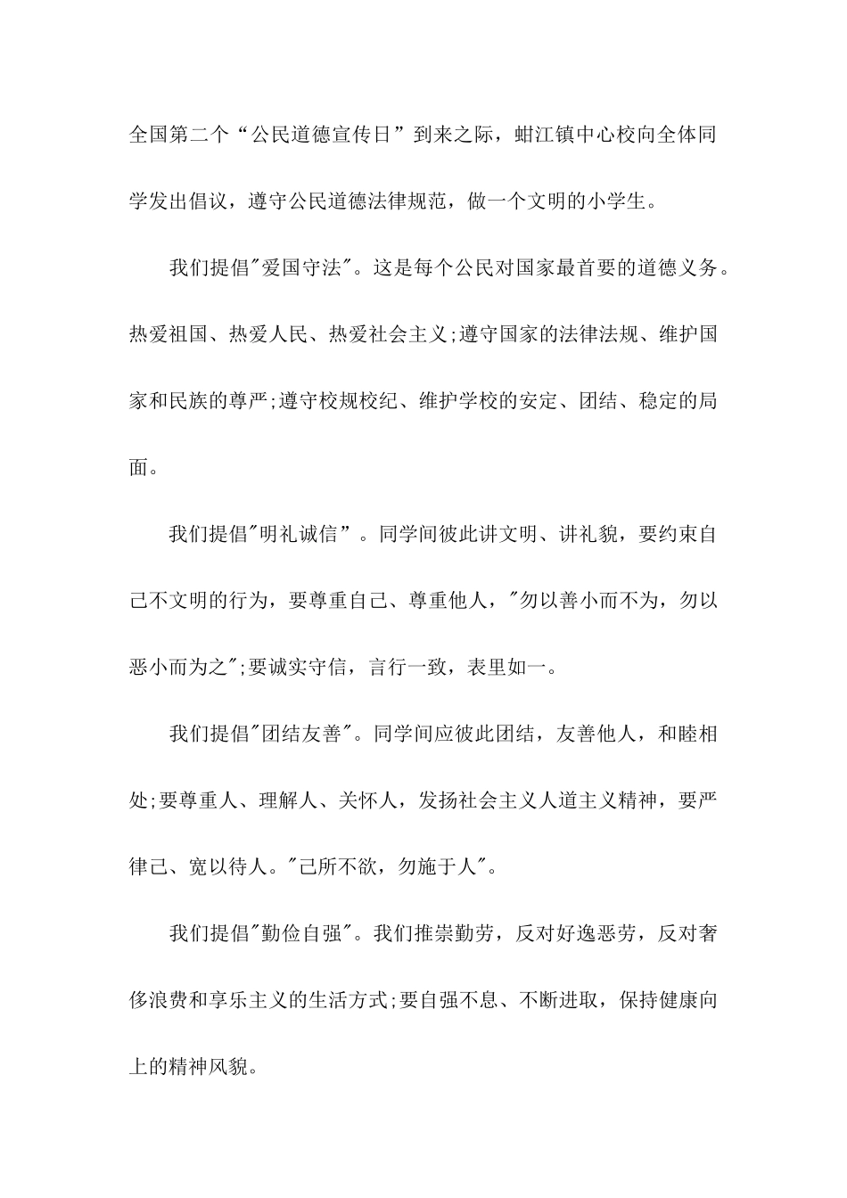 “公民道德宣传日”倡议书_第2页