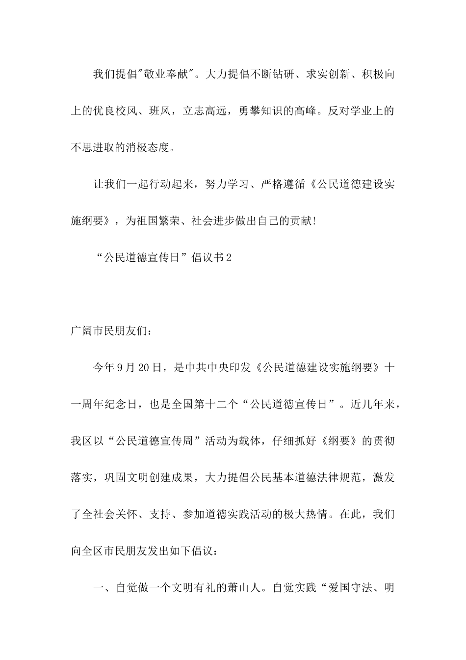 “公民道德宣传日”倡议书_第3页