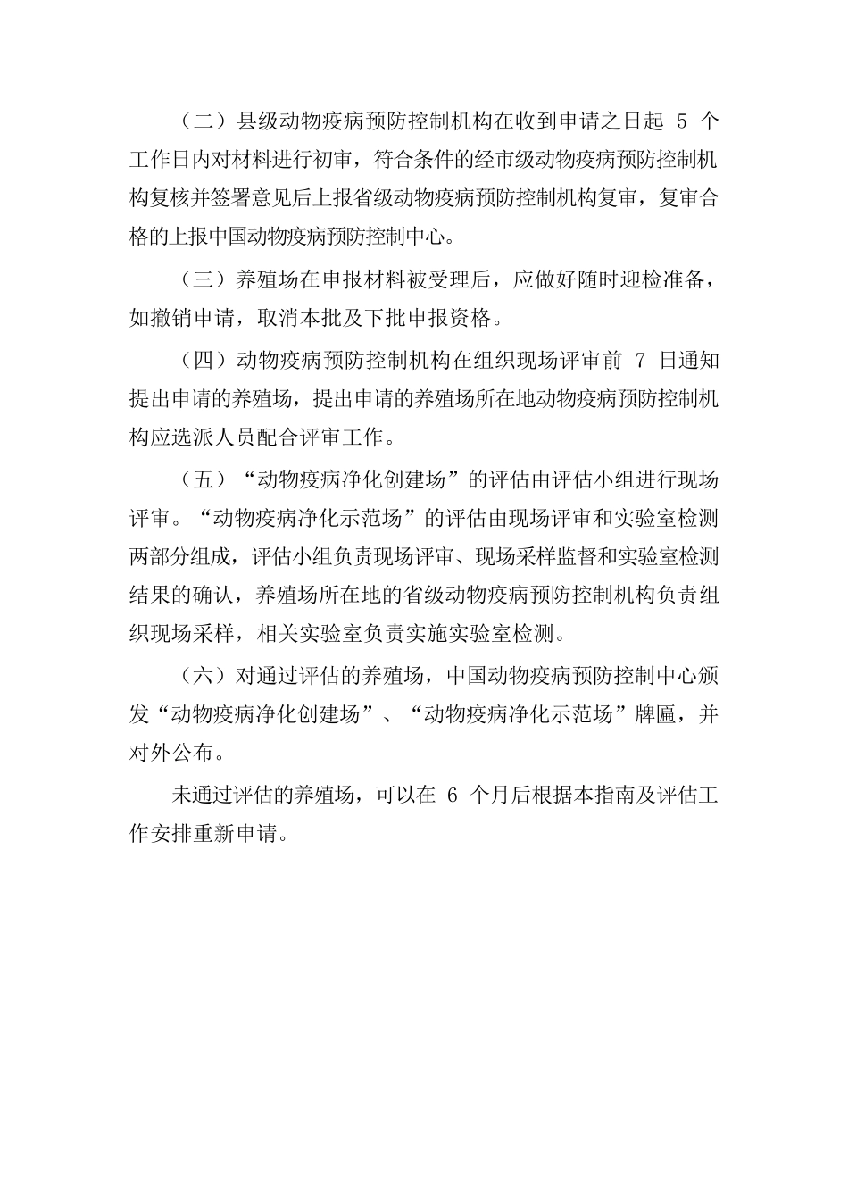 “动物疫病净化示范场”、“动物疫病净化创建场”申请相关表格_第2页