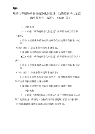 “动物疫病净化示范场”、“动物疫病净化创建场”申请相关表格