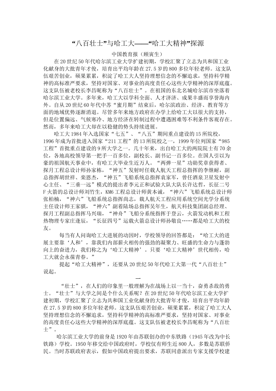 “八百壮士”与哈工大——“哈工大精神”探源_第1页
