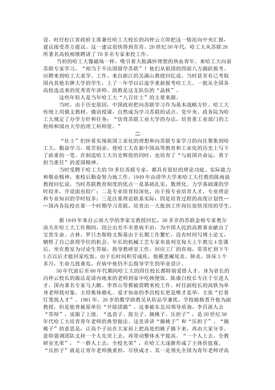 “八百壮士”与哈工大——“哈工大精神”探源_第2页