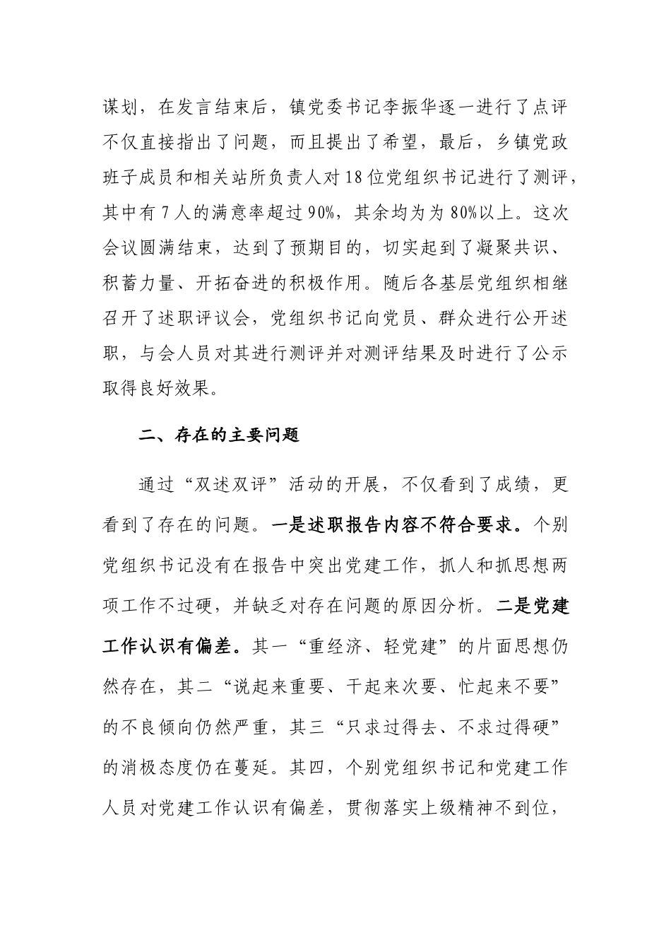 “双述双评”工作开展情况总结_第2页