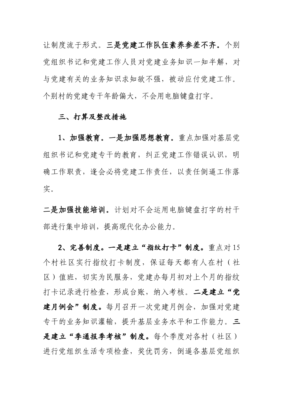 “双述双评”工作开展情况总结_第3页