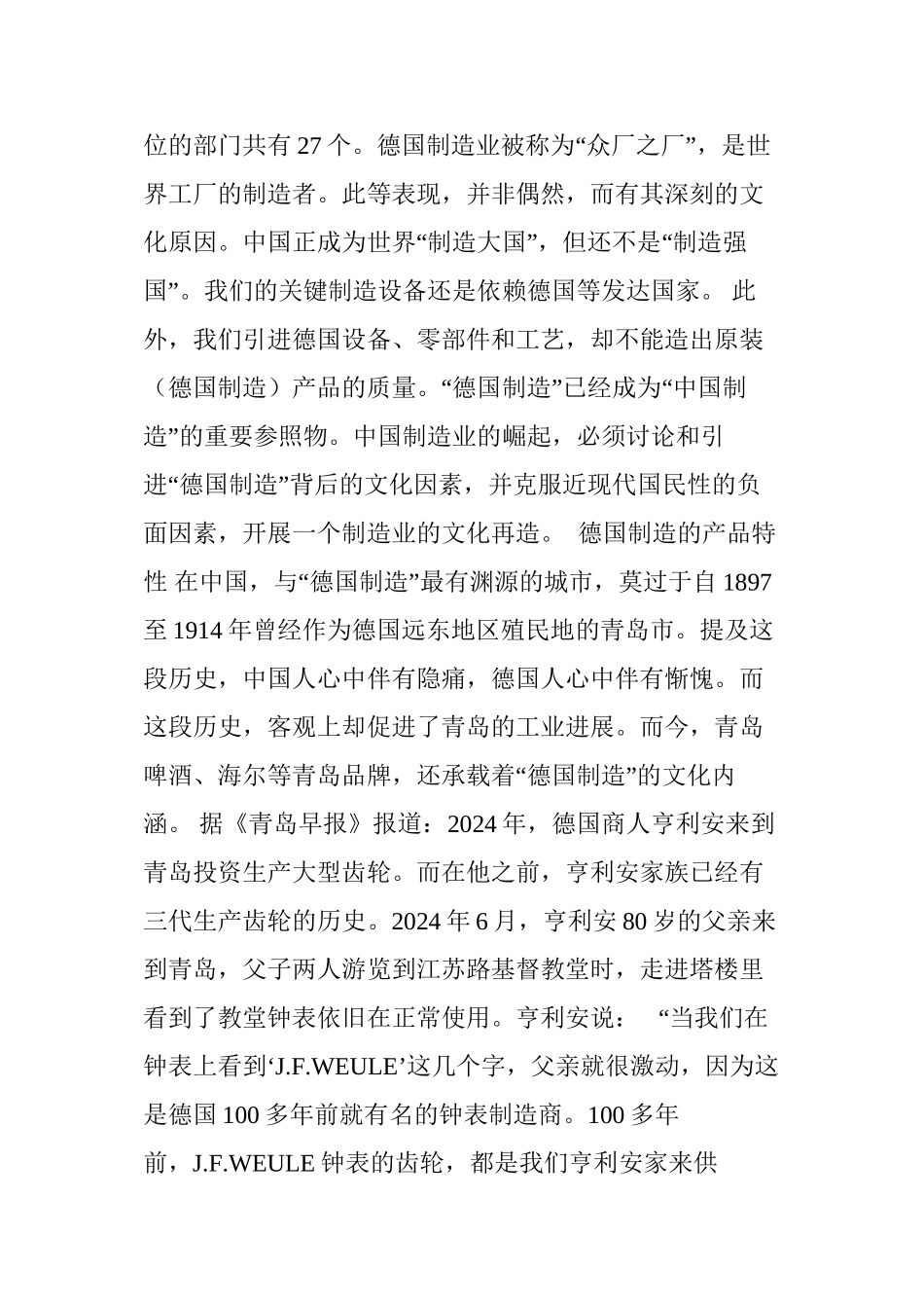 “匠人精神”：天下大事必作于细_第2页