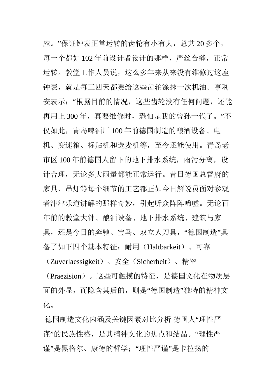 “匠人精神”：天下大事必作于细_第3页