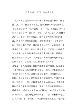 “匠人精神”：天下大事必作于细