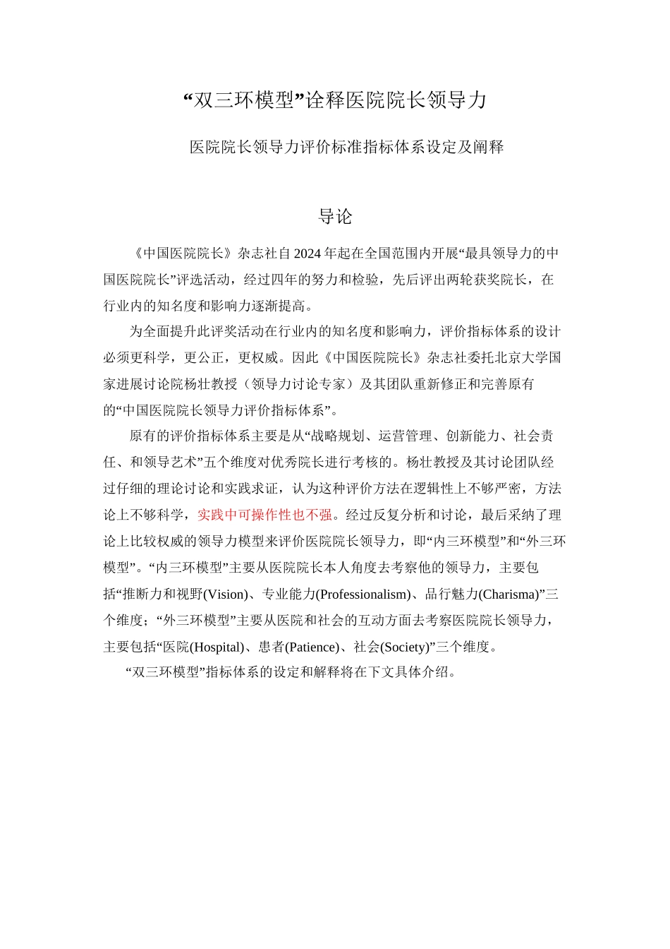 “双三环模型”诠释医院院长领导力_第1页