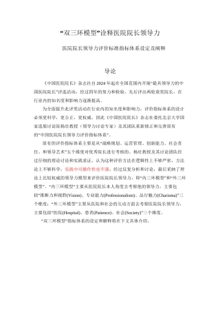 “双三环模型”诠释医院院长领导力
