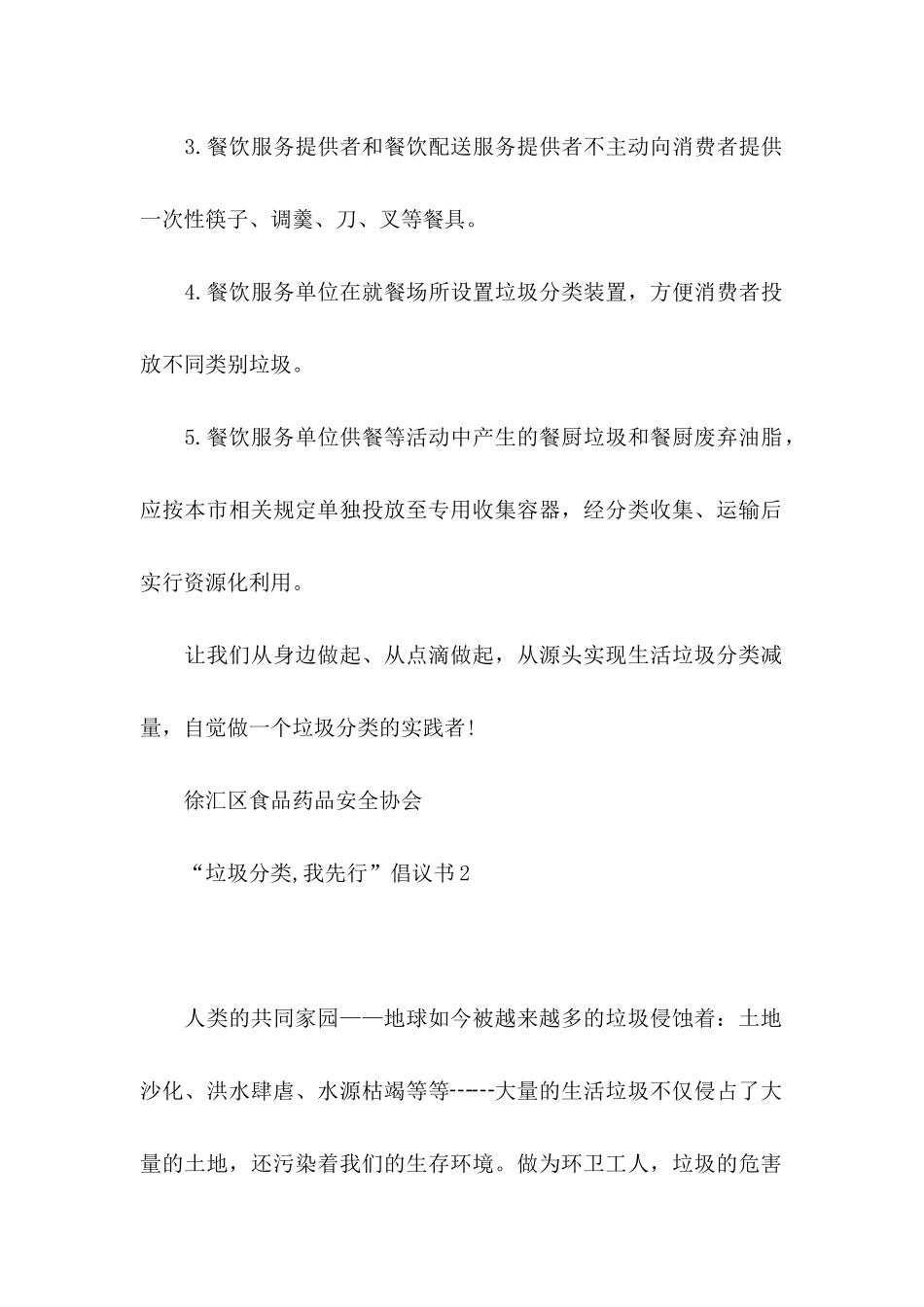 “垃圾分类,我先行”倡议书_第2页