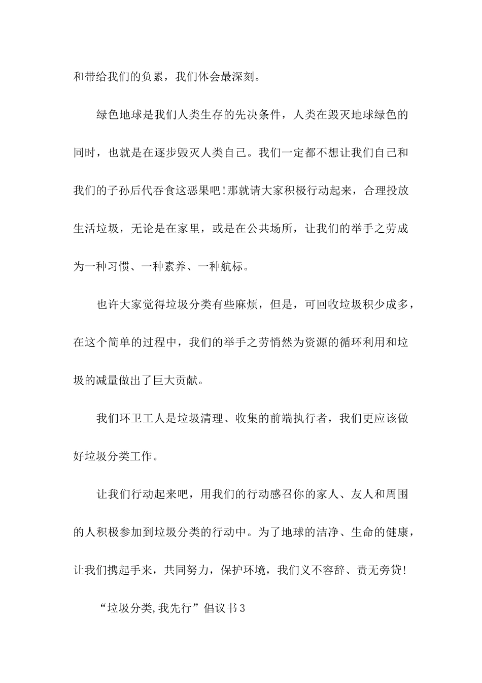 “垃圾分类,我先行”倡议书_第3页