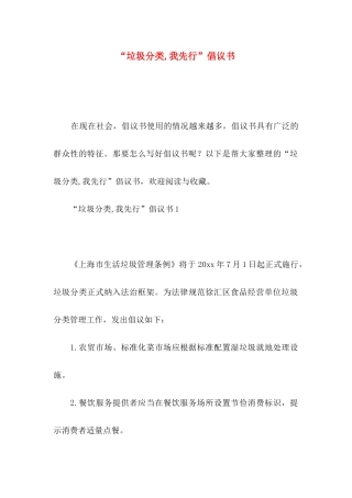 “垃圾分类,我先行”倡议书