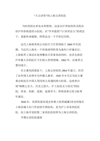 “大公济世”的上海公济医院