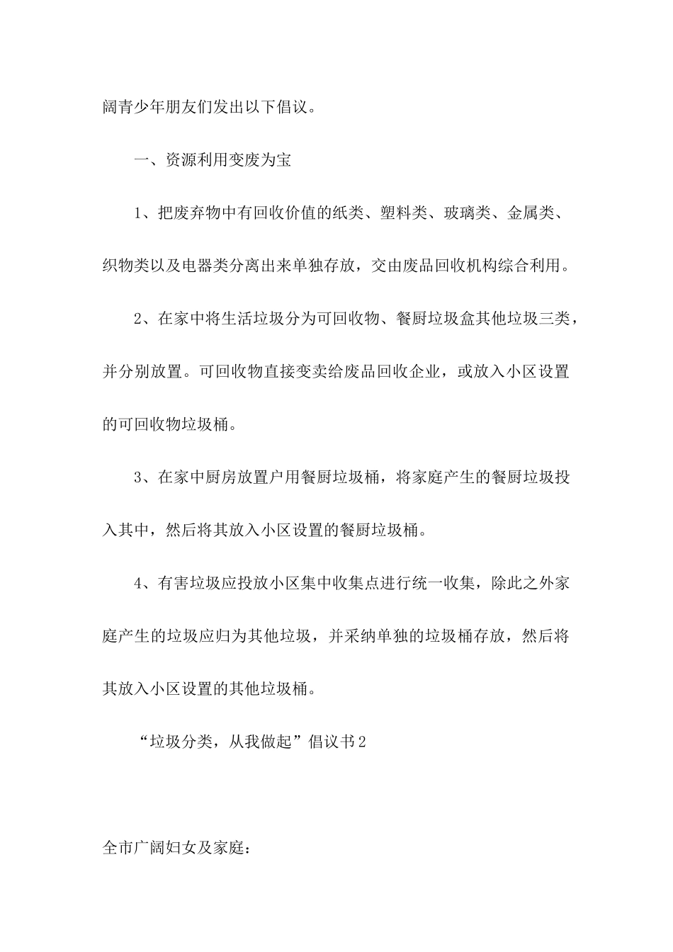 “垃圾分类，从我做起”倡议书_第2页