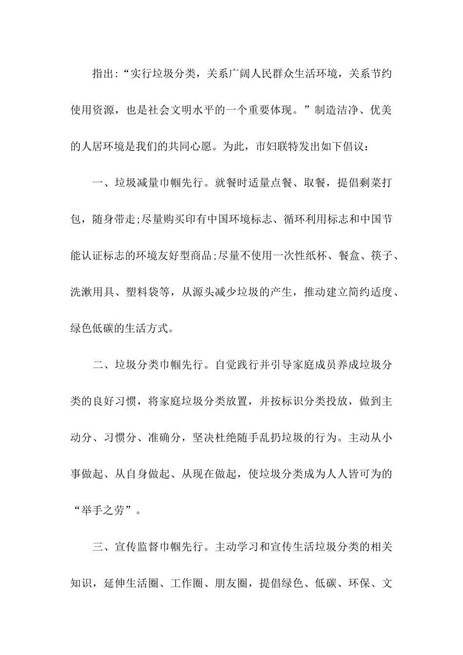 “垃圾分类，从我做起”倡议书_第3页