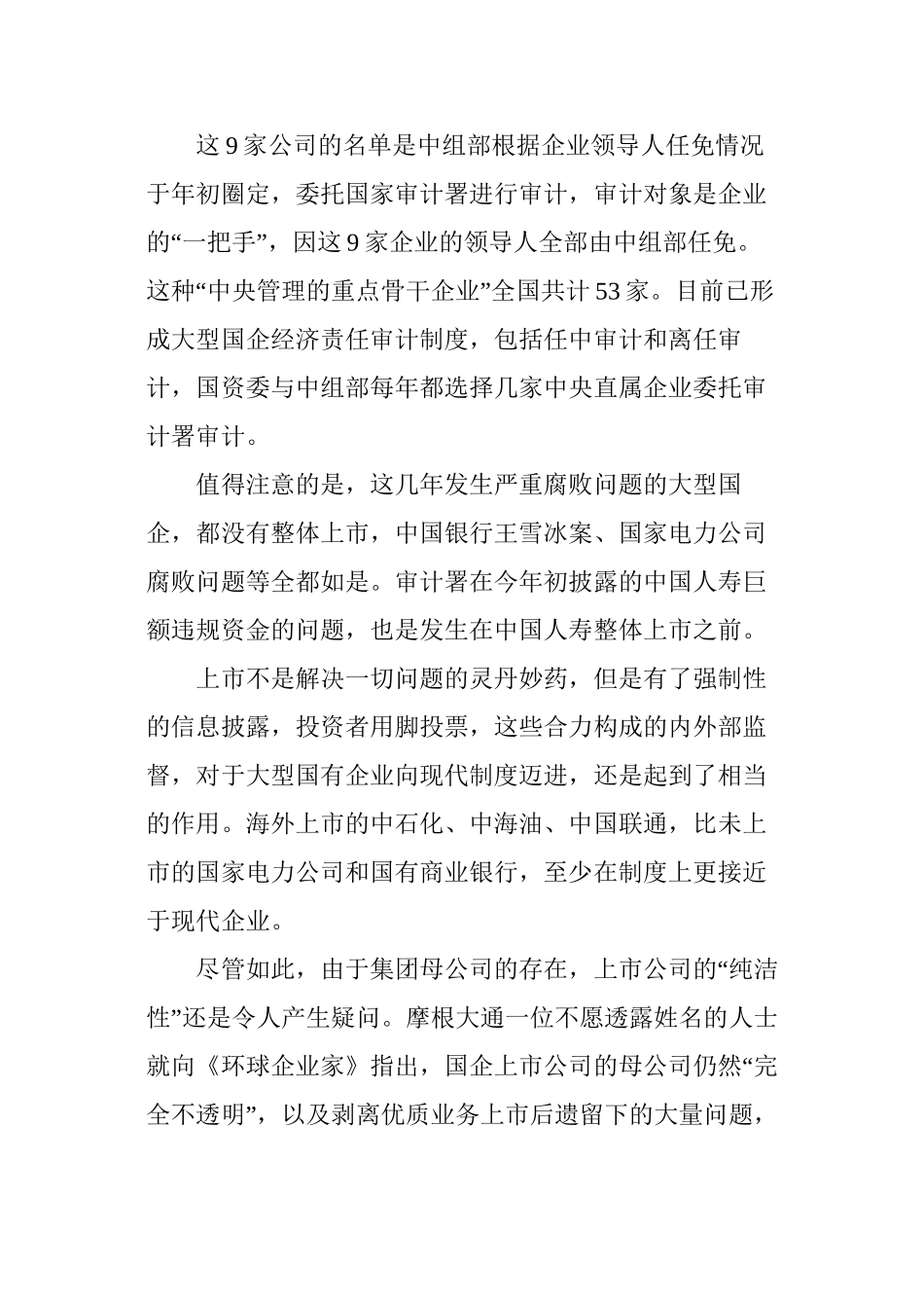 “孤胆英雄”李金华_第2页