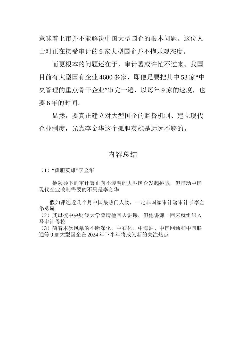 “孤胆英雄”李金华_第3页