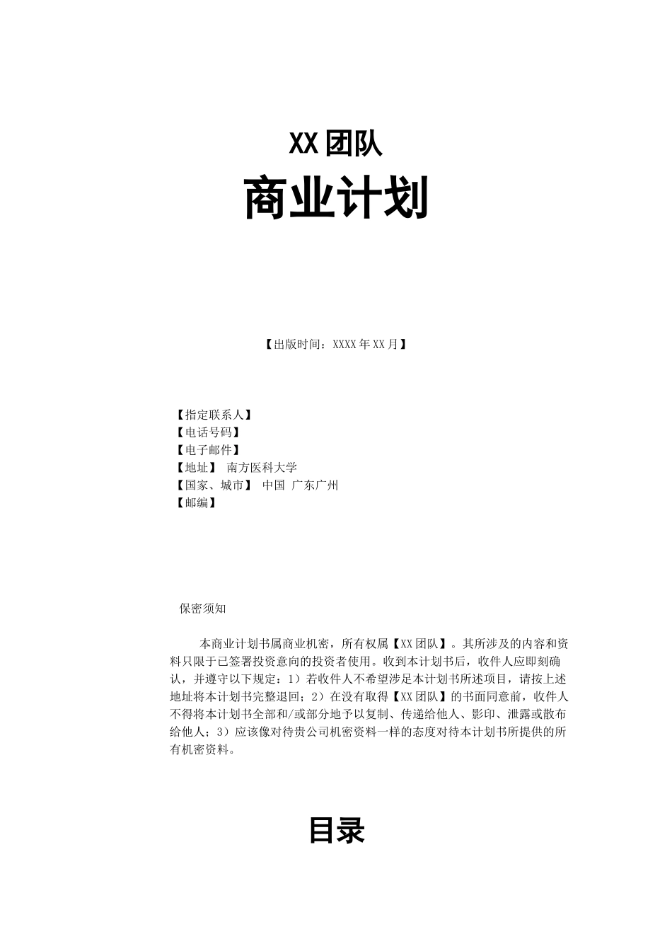 “小挑模拟赛”计划书模板_第1页