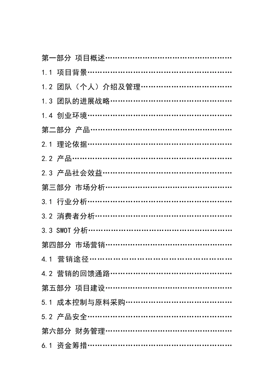 “小挑模拟赛”计划书模板_第2页