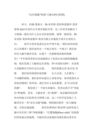 “定位细胞”构成“大脑GPS”