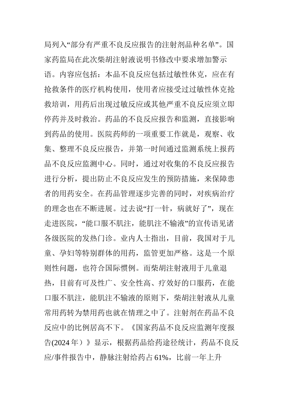 “常用药”变“禁用药”这期间发生了什么新闻_第2页