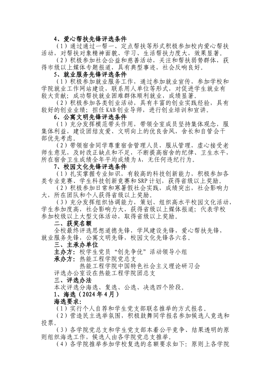 “岗位争先锋-永葆先进性”优秀党员先锋岗评选实施方案_第2页